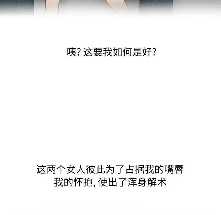 漫画《情事物语Friend》第53话第51张图