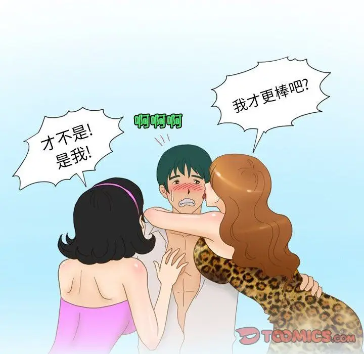 漫画《情事物语Friend》第53话第52张图