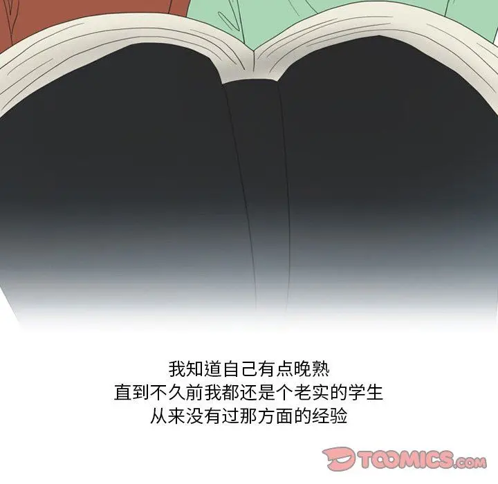 漫画《情事物语Friend》第55话第10张图