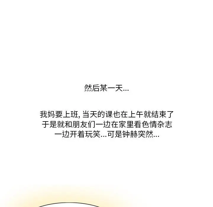 漫画《情事物语Friend》第55话第11张图