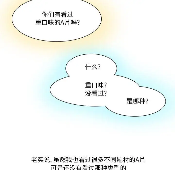 漫画《情事物语Friend》第55话第12张图