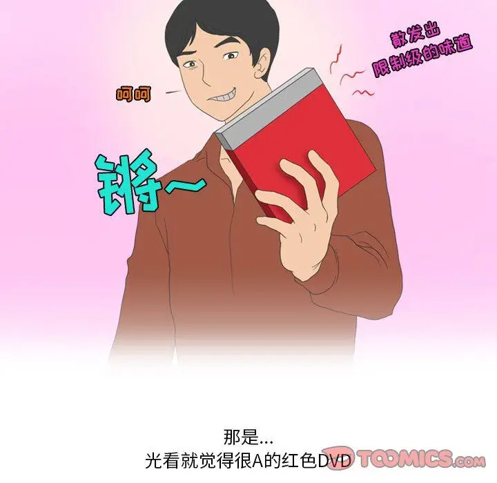 漫画《情事物语Friend》第55话第14张图