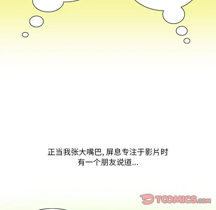 漫画《情事物语Friend》第55话第30张图