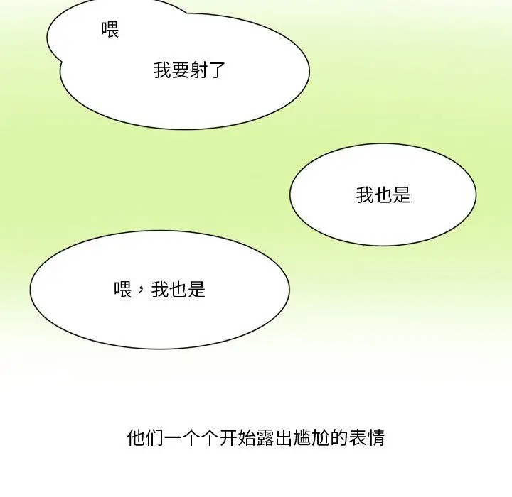 漫画《情事物语Friend》第55话第31张图