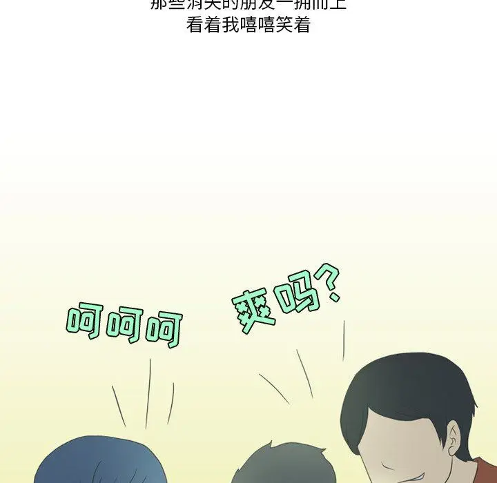 漫画《情事物语Friend》第55话第47张图