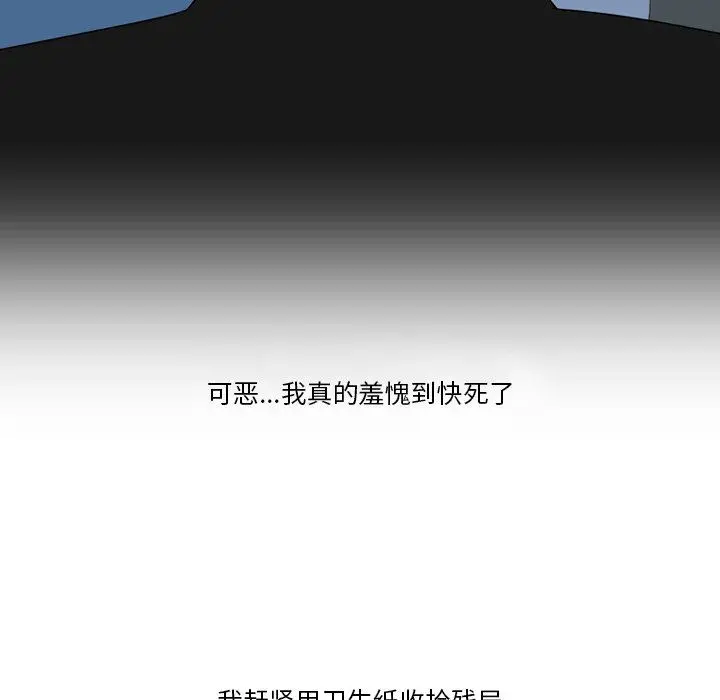 漫画《情事物语Friend》第55话第49张图