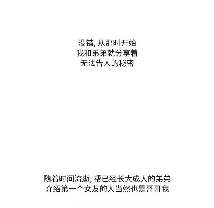 漫画《情事物语Friend》第55话第63张图