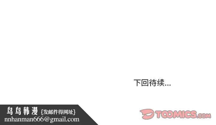 漫画《情事物语Friend》第55话第66张图