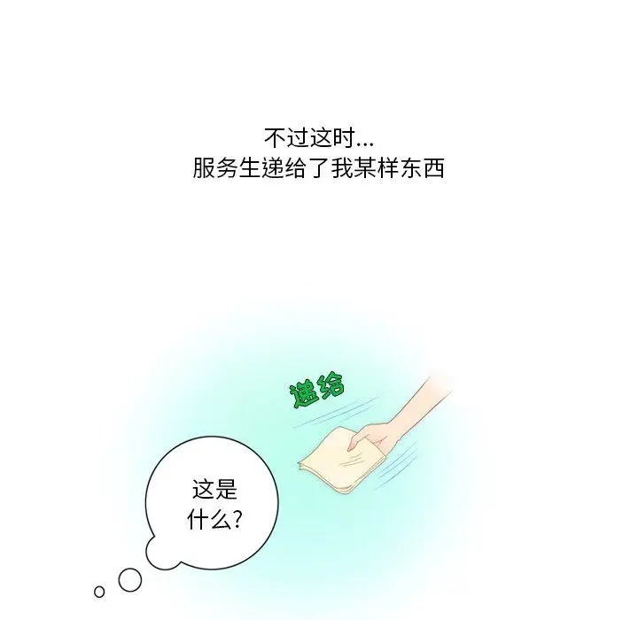 漫画《情事物语Friend》第51话第18张图