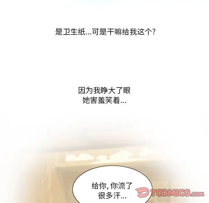 漫画《情事物语Friend》第51话第19张图