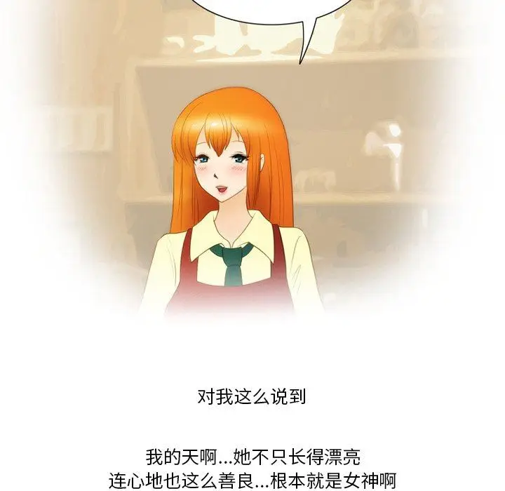漫画《情事物语Friend》第51话第20张图