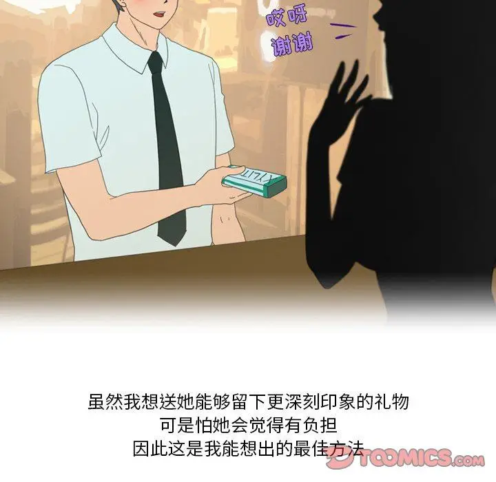 漫画《情事物语Friend》第51话第23张图