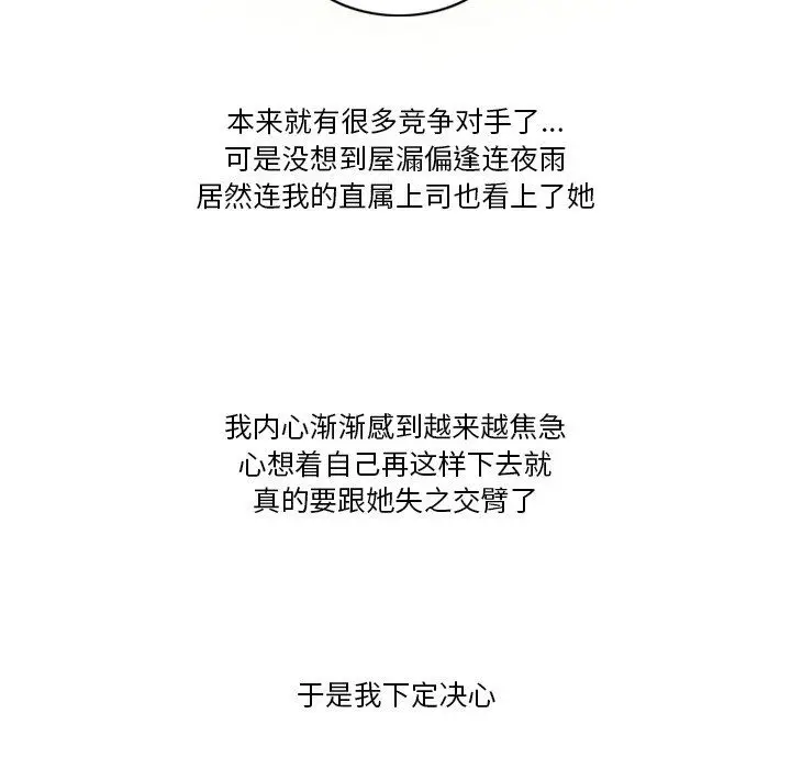 漫画《情事物语Friend》第51话第26张图