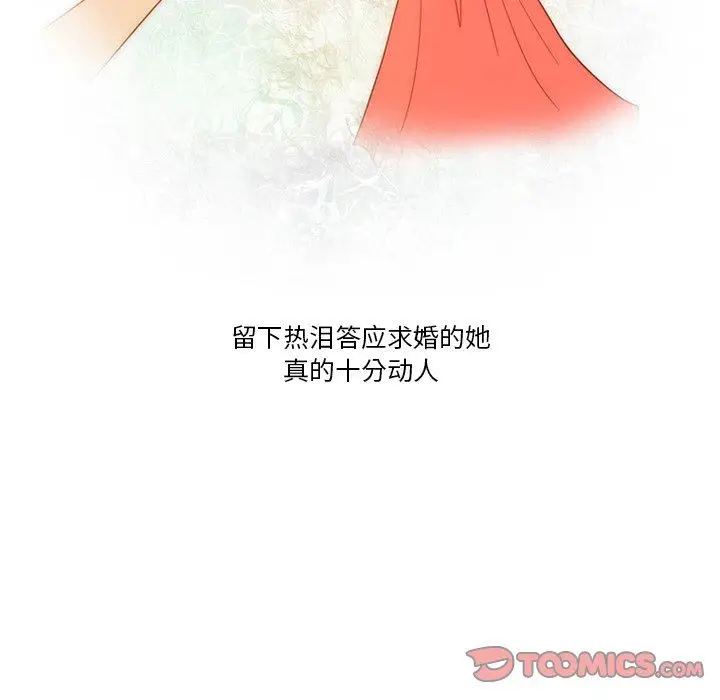漫画《情事物语Friend》第51话第43张图