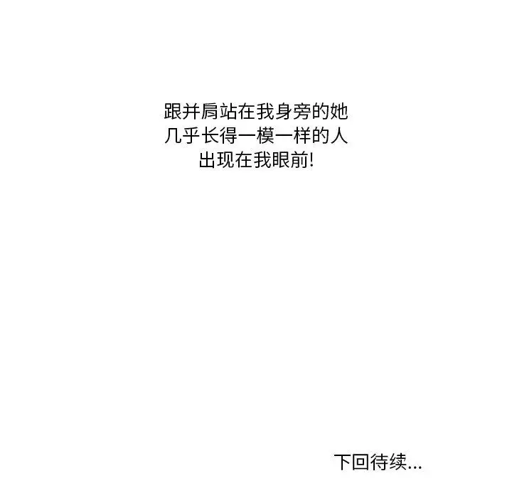 漫画《情事物语Friend》第51话第56张图
