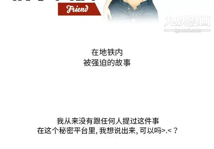 漫画《情事物语Friend》第1话第2张图