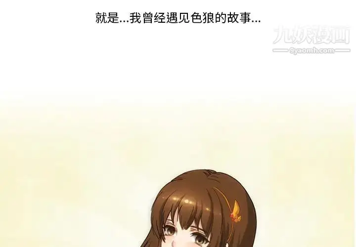 漫画《情事物语Friend》第1话第3张图