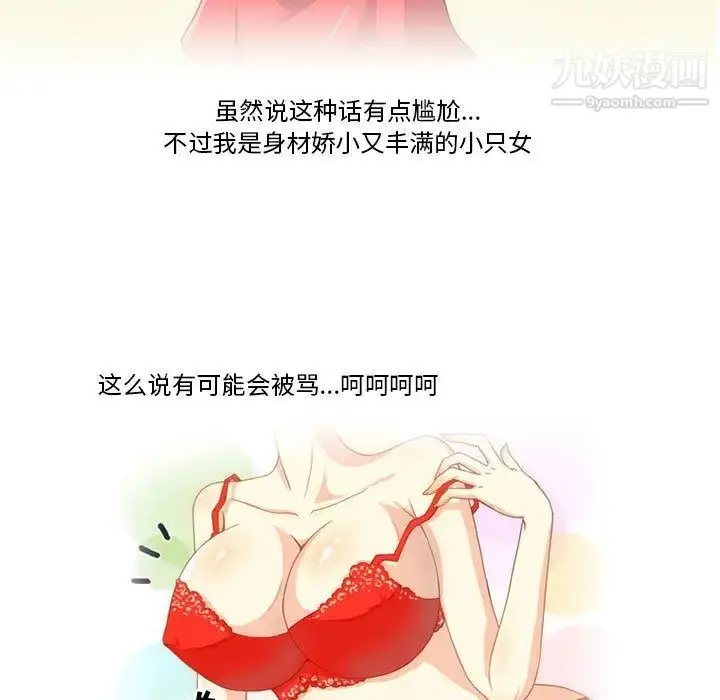 漫画《情事物语Friend》第1话第5张图