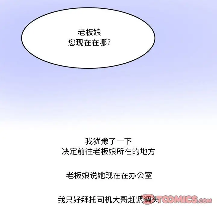 漫画《情事物语Friend》第48话第12张图