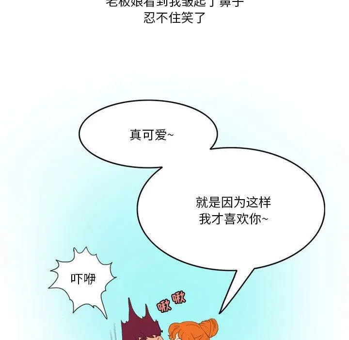 漫画《情事物语Friend》第48话第20张图