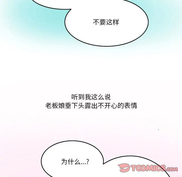漫画《情事物语Friend》第48话第22张图