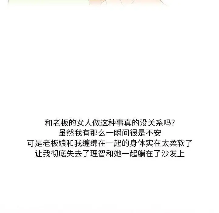 漫画《情事物语Friend》第48话第28张图
