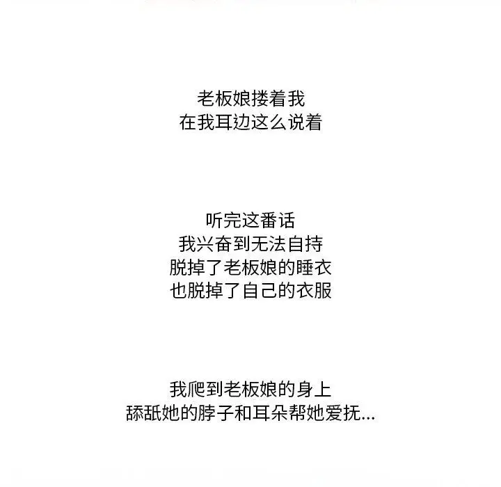 漫画《情事物语Friend》第48话第31张图