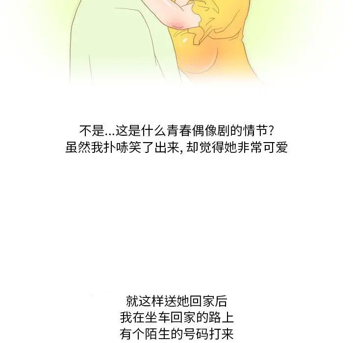 漫画《情事物语Friend》第48话第7张图