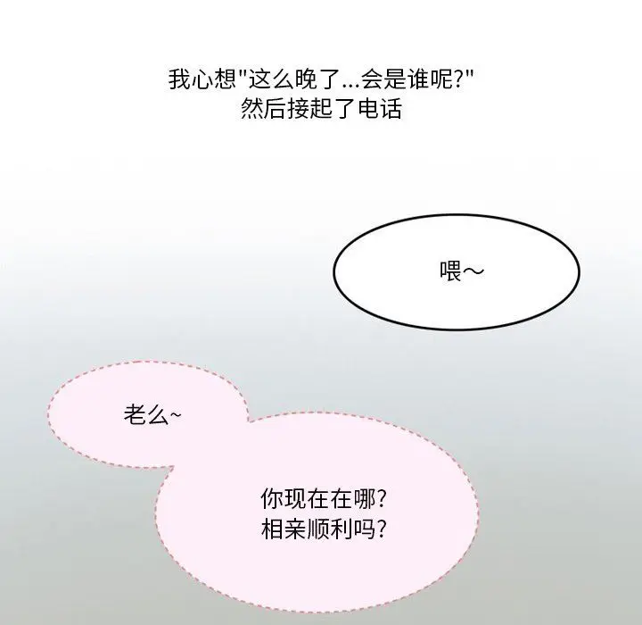 漫画《情事物语Friend》第48话第8张图