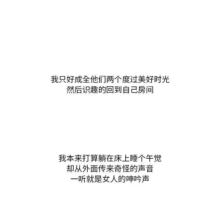 漫画《情事物语Friend》第56话第13张图