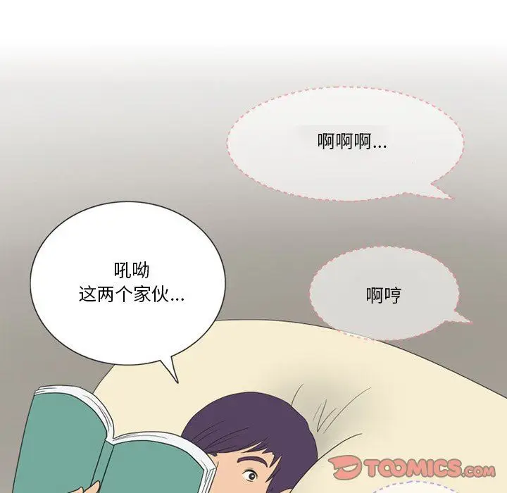 漫画《情事物语Friend》第56话第14张图