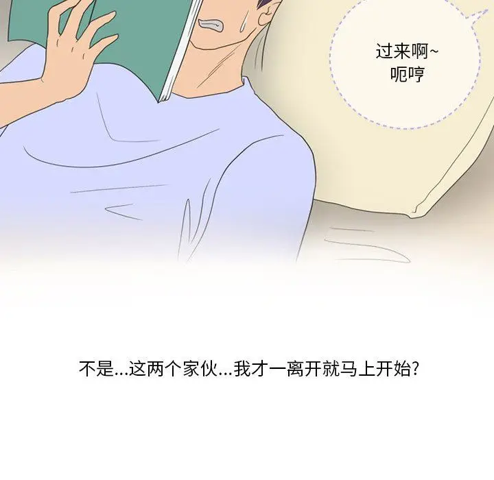 漫画《情事物语Friend》第56话第15张图