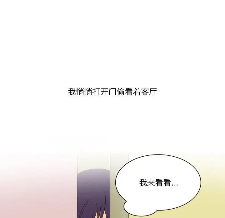 漫画《情事物语Friend》第56话第16张图