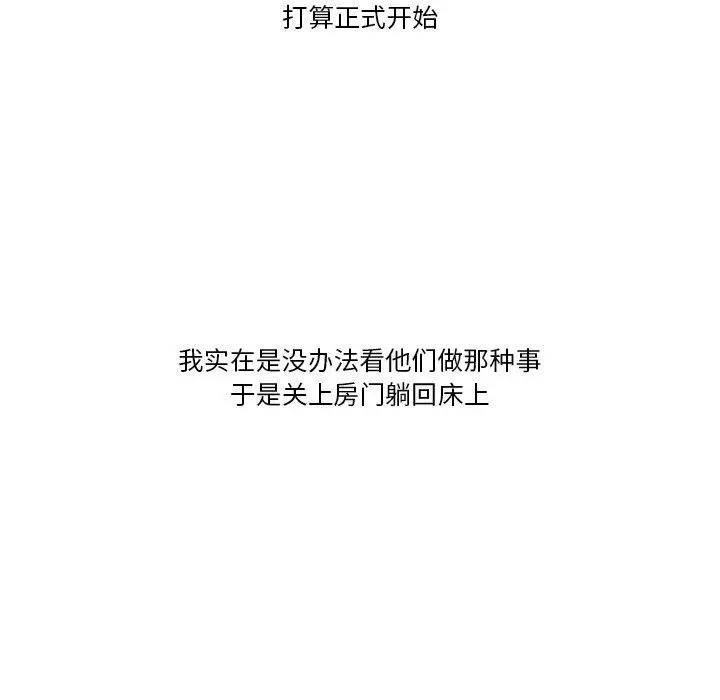 漫画《情事物语Friend》第56话第23张图