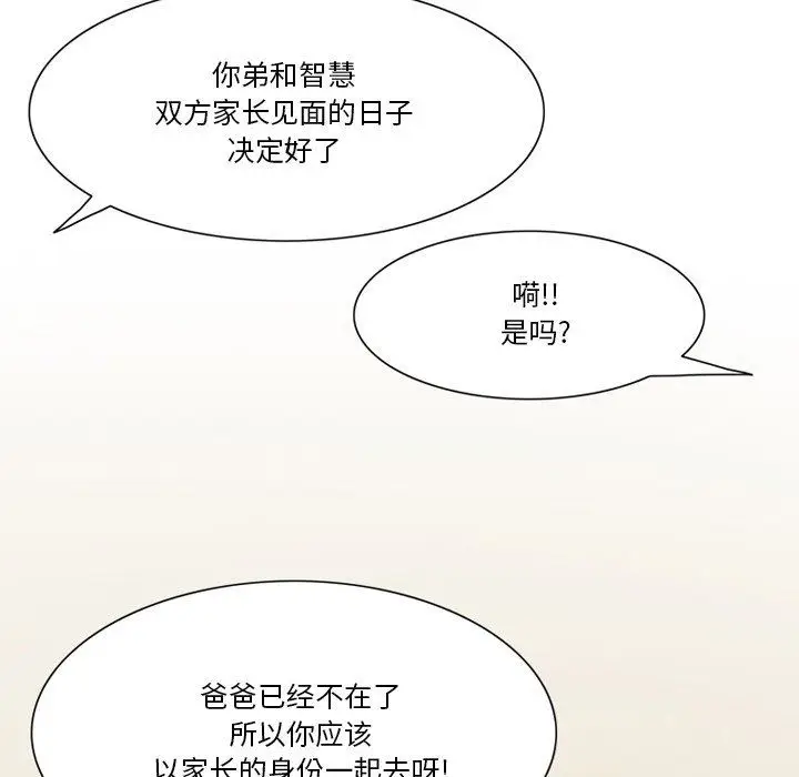漫画《情事物语Friend》第56话第29张图