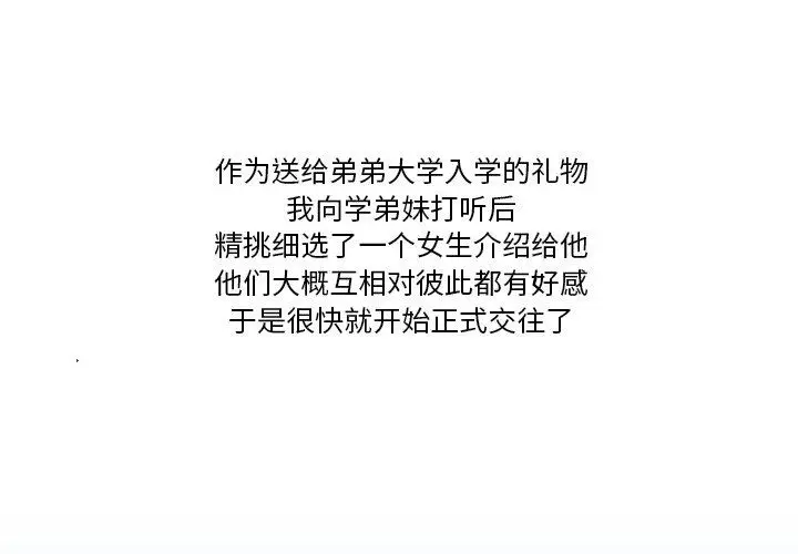 漫画《情事物语Friend》第56话第3张图