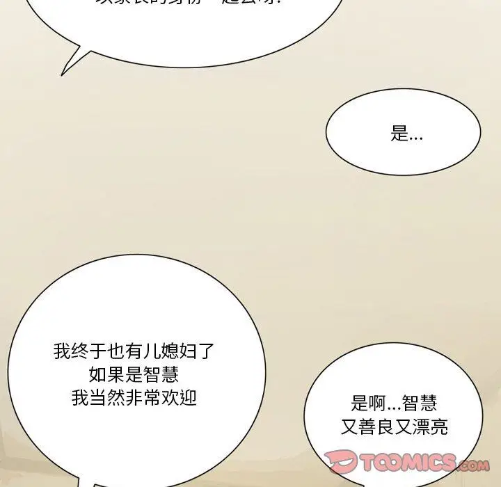 漫画《情事物语Friend》第56话第30张图