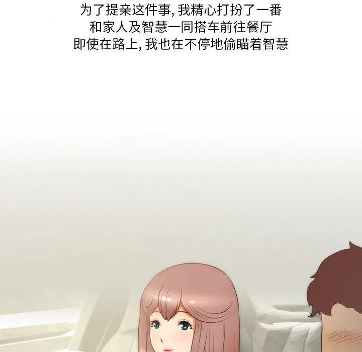 漫画《情事物语Friend》第56话第33张图