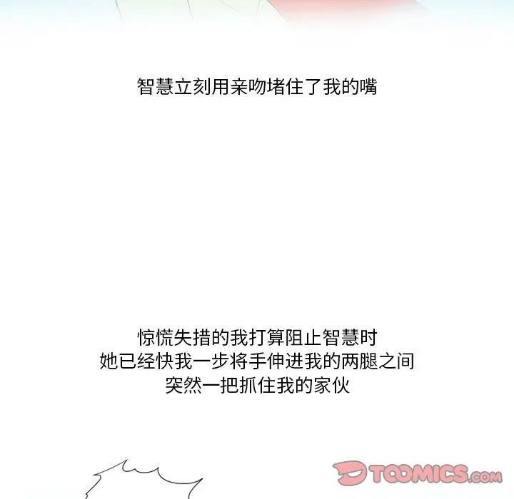 漫画《情事物语Friend》第56话第54张图