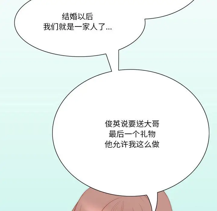 漫画《情事物语Friend》第56话第57张图