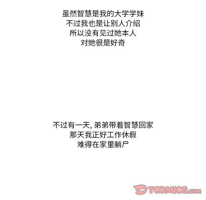 漫画《情事物语Friend》第56话第6张图