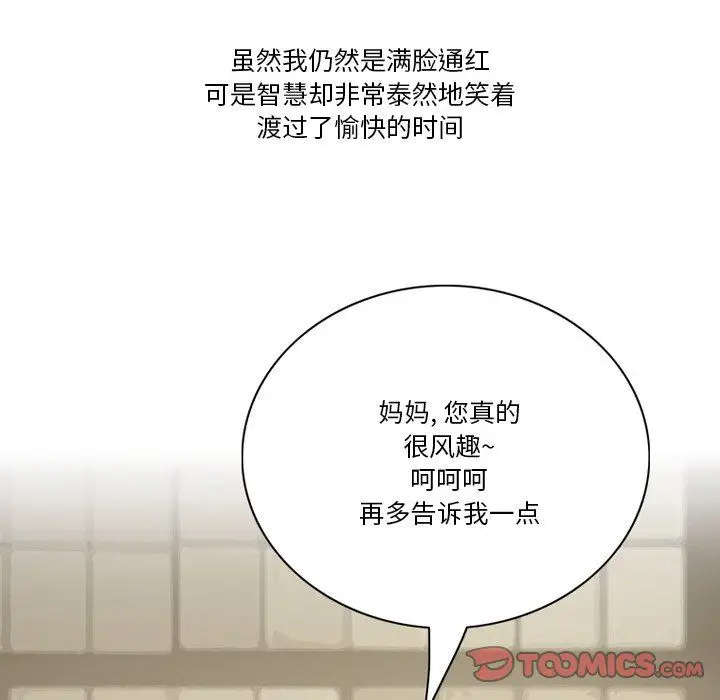 漫画《情事物语Friend》第56话第70张图
