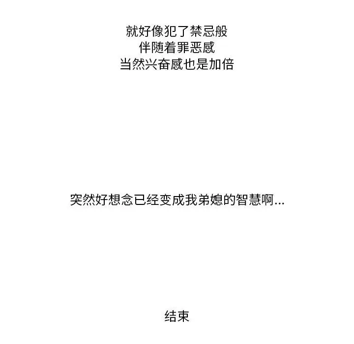 漫画《情事物语Friend》第56话第76张图