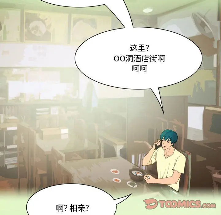 漫画《情事物语Friend》第37话第12张图
