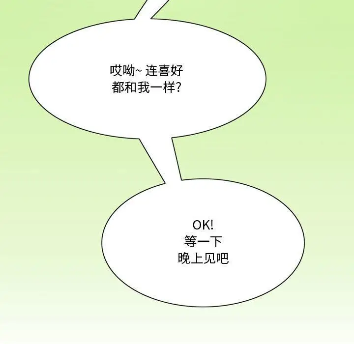 漫画《情事物语Friend》第37话第14张图