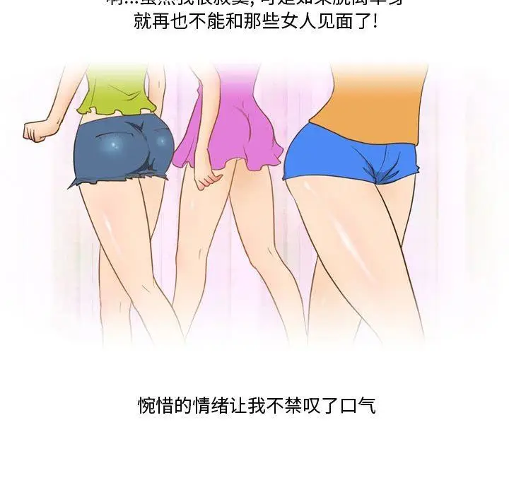 漫画《情事物语Friend》第37话第16张图