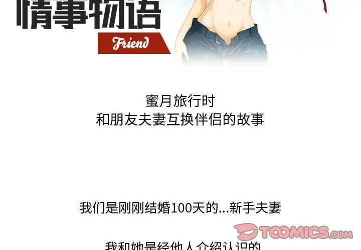 漫画《情事物语Friend》第37话第2张图