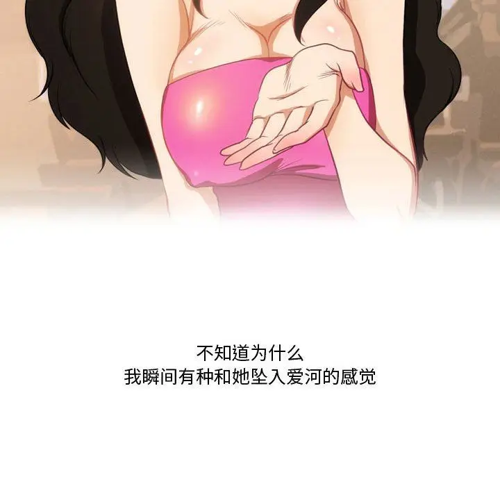漫画《情事物语Friend》第37话第28张图