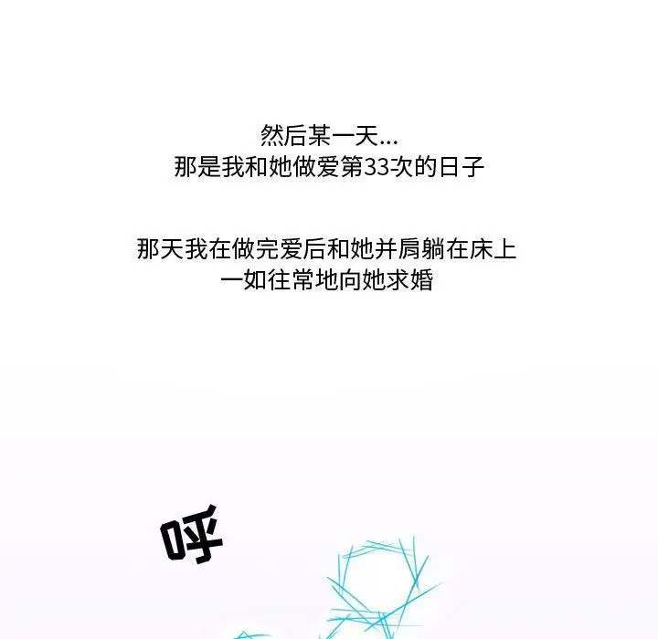 漫画《情事物语Friend》第37话第54张图