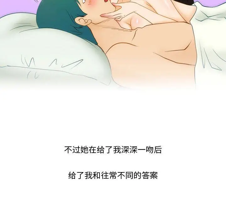 漫画《情事物语Friend》第37话第57张图